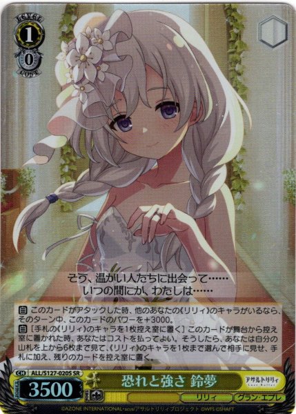 画像1: 【SR仕様(C)】恐れと強さ 鈴夢[WS_ALL/S127-020S] (1)