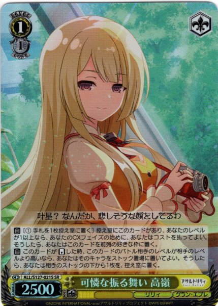 画像1: 【SR仕様(C)】可憐な振る舞い 高嶺[WS_ALL/S127-021S] (1)