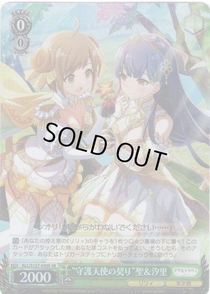 画像1: 【SR仕様(R)】“守護天使の契り”聖＆汐里[WS_ALL/S127-030S] (1)