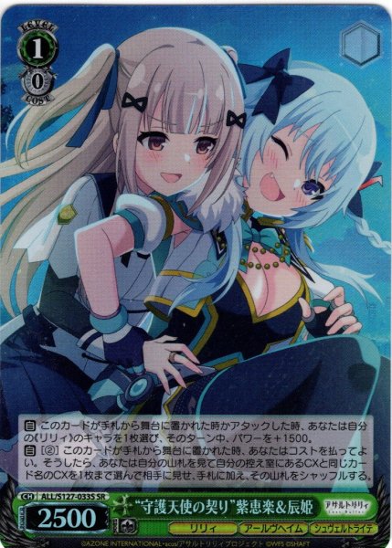 画像1: 【SR仕様(U)】“守護天使の契り”紫恵楽＆辰姫[WS_ALL/S127-033S] (1)