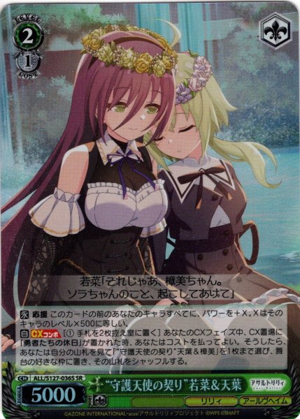 画像1: 【SR仕様(U)】“守護天使の契り”若菜＆天葉[WS_ALL/S127-036S] (1)