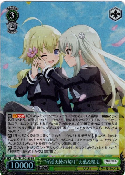 画像1: 【SR仕様(U)】“守護天使の契り”天葉＆樟美[WS_ALL/S127-038S] (1)