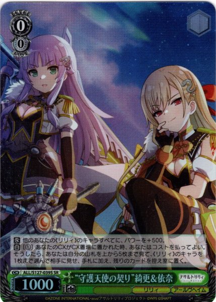 画像1: 【SR仕様(C)】“守護天使の契り”綺更＆依奈[WS_ALL/S127-039S] (1)