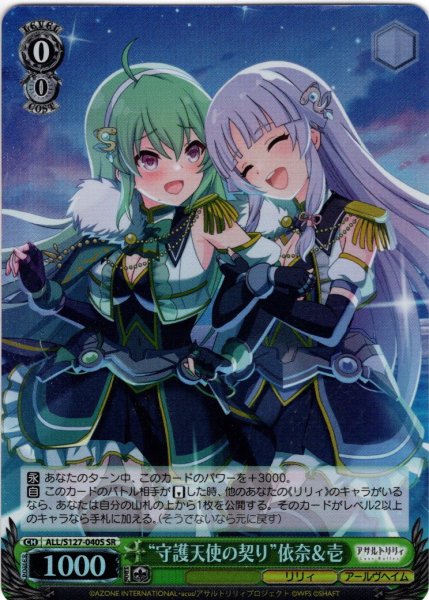 画像1: 【SR仕様(C)】“守護天使の契り”依奈＆壱[WS_ALL/S127-040S] (1)