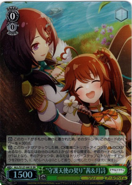 画像1: 【SR仕様(C)】“守護天使の契り”茜＆月詩[WS_ALL/S127-041S] (1)