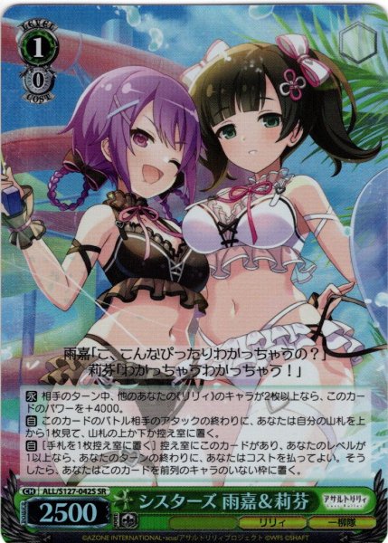 画像1: 【SR仕様(C)】シスターズ 雨嘉＆莉芬[WS_ALL/S127-042S] (1)