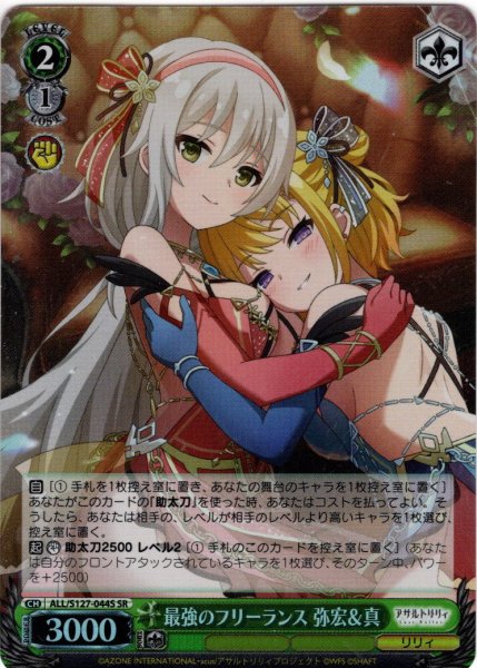 画像1: 【SR仕様(C)】最強のフリーランス 弥宏＆真[WS_ALL/S127-044S] (1)