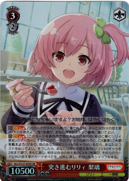画像1: 【SR仕様(R)】突き進むリリィ 梨璃[WS_ALL/S127-055S] (1)