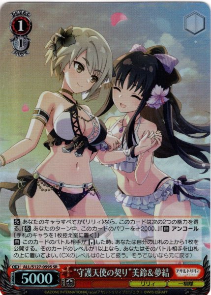 画像1: 【SR仕様(U)】“守護天使の契り”美鈴＆夢結[WS_ALL/S127-059S] (1)