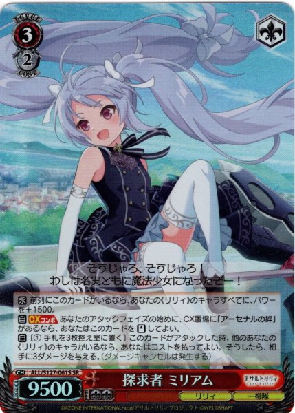 画像1: 【SR仕様(U)】探求者 ミリアム[WS_ALL/S127-061S] (1)