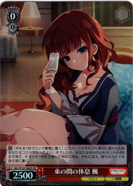 画像1: 【SR仕様(C)】束の間の休息 楓[WS_ALL/S127-062S] (1)