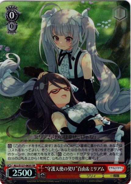 画像1: 【SR仕様(C)】“守護天使の契り”百由＆ミリアム[WS_ALL/S127-063S] (1)