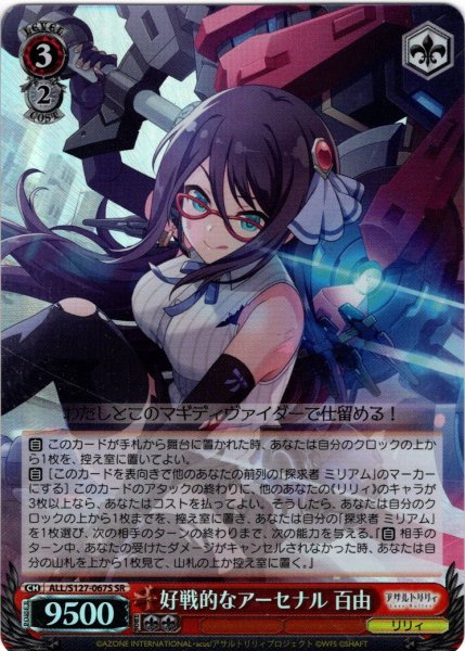 画像1: 【SR仕様(C)】好戦的なアーセナル 百由[WS_ALL/S127-067S] (1)