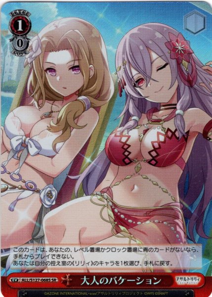 画像1: 【SR仕様(U)】大人のバケーション[WS_ALL/S127-068S] (1)