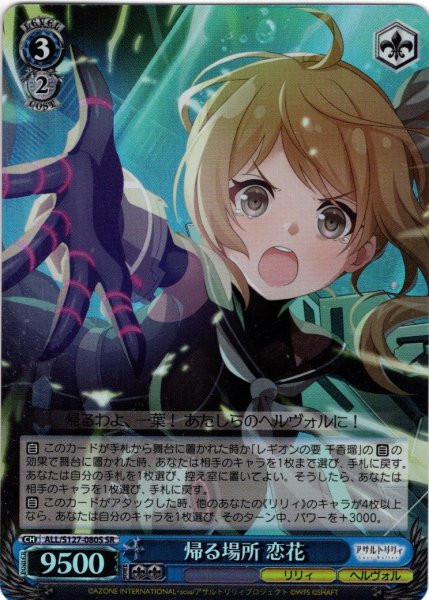 画像1: 【SR仕様(R)】帰る場所 恋花[WS_ALL/S127-080S] (1)