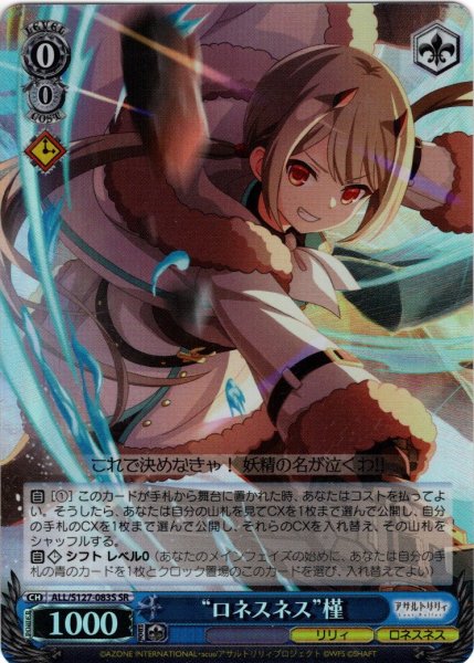 画像1: 【SR仕様(U)】“ロネスネス”槿[WS_ALL/S127-083S] (1)