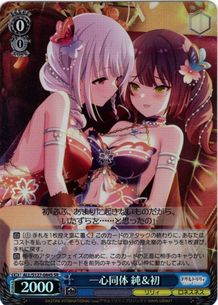 画像1: 【SR仕様(U)】一心同体 純＆初[WS_ALL/S127-084S] (1)