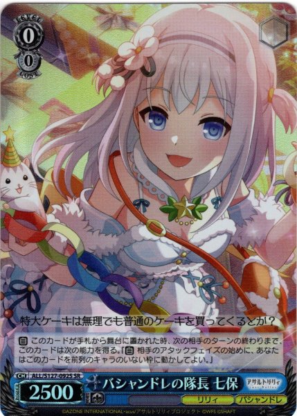 画像1: 【SR仕様(C)】バシャンドレの隊長 七保[WS_ALL/S127-092S] (1)