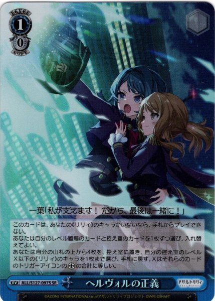 画像1: 【SR仕様(R)】ヘルヴォルの正義[WS_ALL/S127-097S] (1)