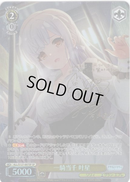 画像1: 【SP仕様(R)】一騎当千 叶星[WS_ALL/S127-007_SP] (1)