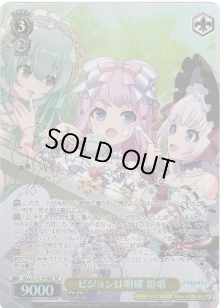 画像1: 【SP仕様(R)】ビジョンは明確 姫歌[WS_ALL/S127-010_SP] (1)