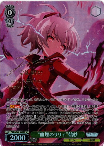 画像1: 【SP仕様(R)】“血煙のリリィ”鶴紗[WS_ALL/S127-029_SP] (1)