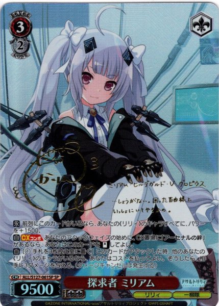 画像1: 【SP仕様(U)】探求者 ミリアム[WS_ALL/S127-061_SP] (1)