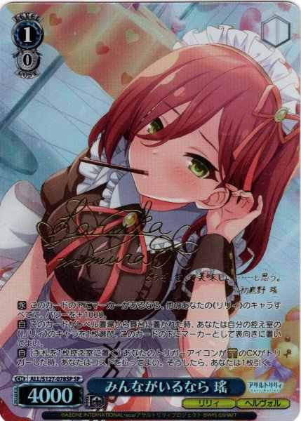 画像1: 【SP仕様(R)】みんながいるなら 瑤[WS_ALL/S127-078_SP] (1)