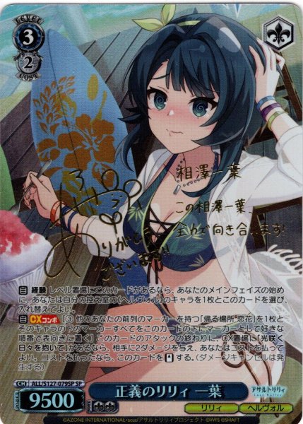 画像1: 【SP仕様(R)】正義のリリィ 一葉[WS_ALL/S127-079_SP] (1)