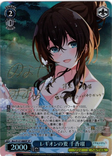 画像1: 【SP仕様(U)】レギオンの要 千香瑠[WS_ALL/S127-088_SP] (1)