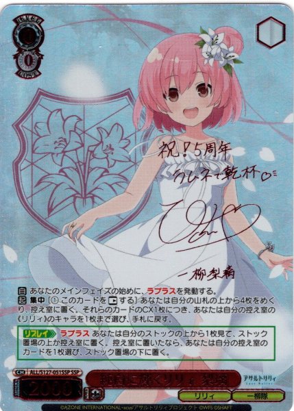 画像1: 【SSP仕様(RR)】純白に輝くリリィ 梨璃[WS_ALL/S127-051_SSP] (1)