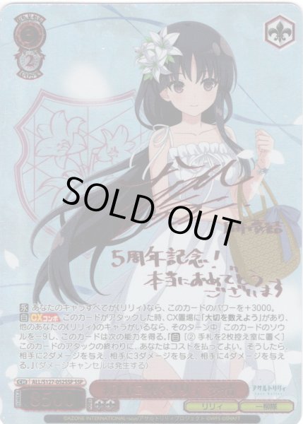 画像1: 【SSP仕様(RR)】純白に輝くリリィ 夢結[WS_ALL/S127-052_SSP] (1)