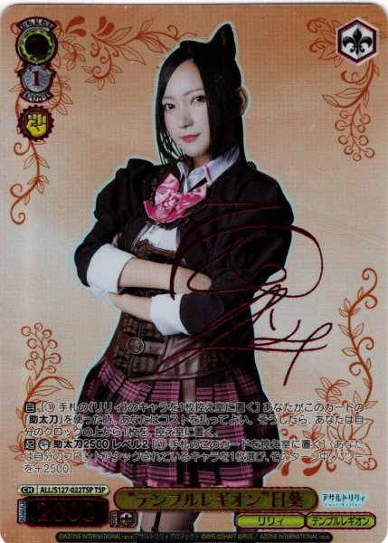 画像1: 【TSP仕様(C)】“テンプルレギオン”日葵[WS_ALL/S127-022_TSP] (1)