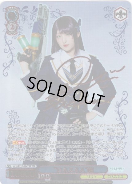 画像1: 【TSP仕様(RR)】“ロネスネス”純[WS_ALL/S127-074_TSP] (1)