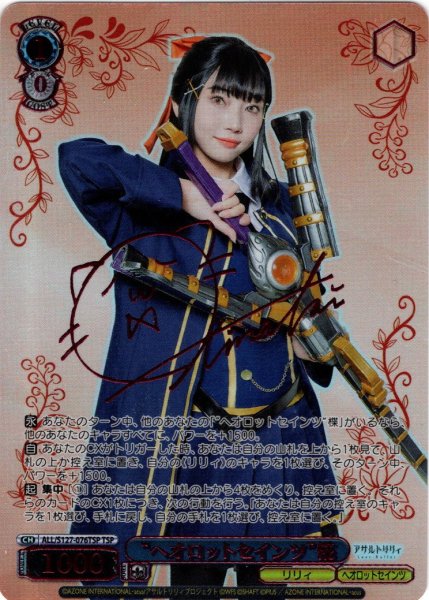 画像1: 【TSP仕様(R)】“ヘオロットセインツ”椛[WS_ALL/S127-076_TSP] (1)