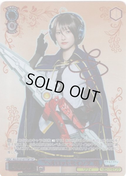 画像1: 【TSP仕様(R)】“ヘオロットセインツ”楪[WS_ALL/S127-077_TSP] (1)