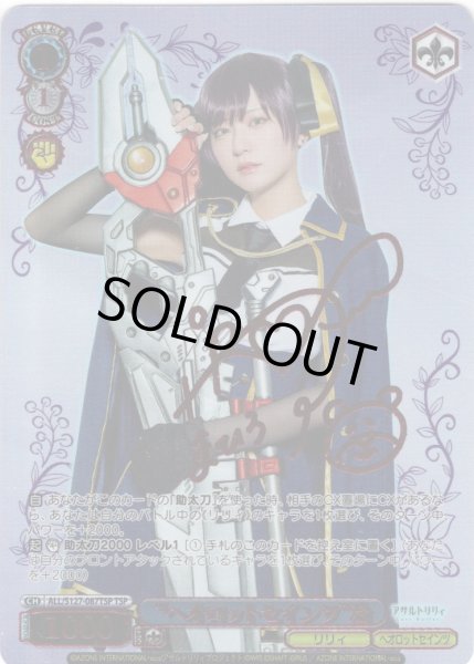 画像1: 【TSP仕様(U)】“ヘオロットセインツ”治[WS_ALL/S127-087_TSP] (1)