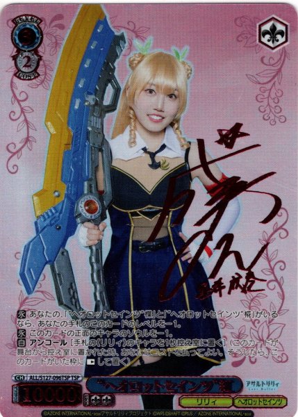 画像1: 【TSP仕様(C)】“ヘオロットセインツ”紅[WS_ALL/S127-096_TSP] (1)