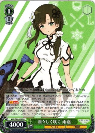 アサルトリリィ 4コン アサルトリリィ BOUQUET RR・R・U・C・CR・CC - マスターズ