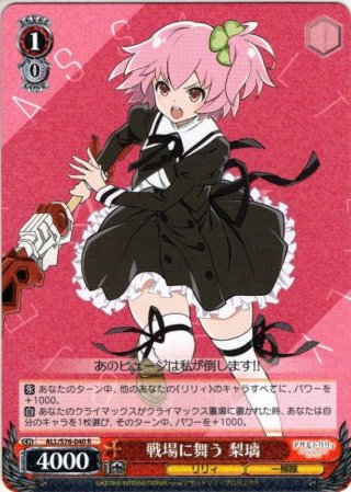 アサルトリリィ BOUQUET RR・R・U・C・CR・CC - マスターズスクウェア