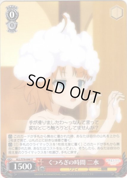 画像1: くつろぎの時間 二水[WS_ALL/S76-046U] (1)