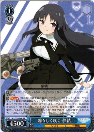アサルトリリィ 4コン アサルトリリィ BOUQUET RR・R・U・C・CR・CC - マスターズ