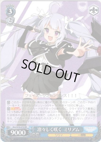 画像1: 凛々しく咲く ミリアム[WS_ALL/S76-070RR] (1)