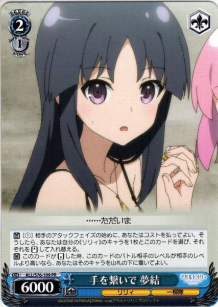 画像1: 手を繋いで 夢結[WS_ALL/S76-109PR] (1)