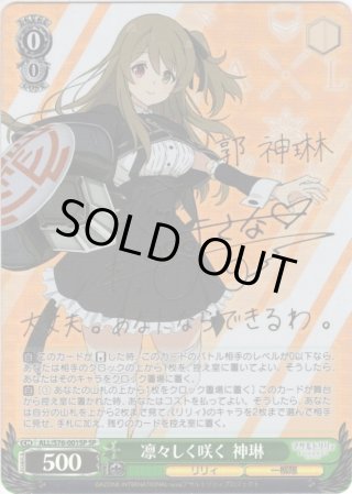 ヴァイスシュヴァルツ アサルトリリィ 凛々しく咲く 二水 SP カードリスト ｜ ヴァイスシュヴァルツ｜Weiβ Schwarz
