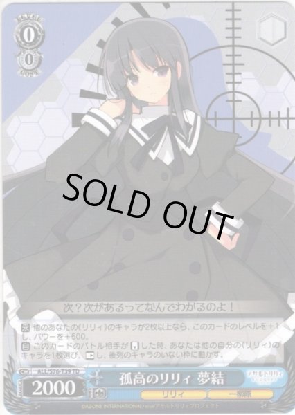 画像1: 孤高のリリィ 夢結[WS_ALL/S76-T39TD] (1)