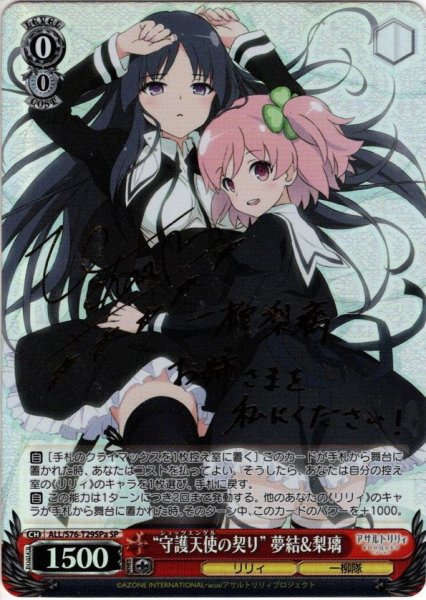 画像1: 【SPa仕様】"守護天使の契り" 夢結＆梨璃[WS_ALL/S76-T29SPa] (1)