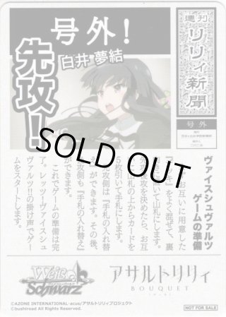 アサルトリリィ BOUQUET SEC・SP・RRR・SR・PR - マスターズ