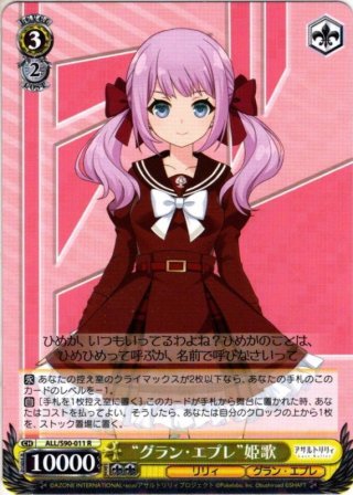 アサルトリリィ Vol.2 RR・R・U・C・CR・CC - マスターズスクウェア