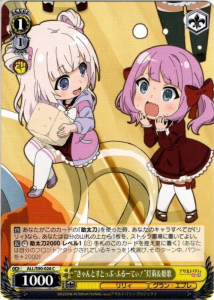 画像1: “きゃんとすとっぷ・ふるーてぃ！”灯莉＆姫歌[WS_ALL/S90-026C] (1)